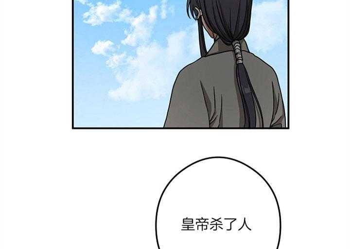 《君上臣下》第37话 第11页
