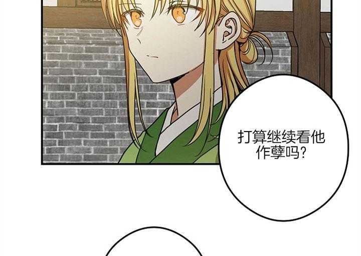 《君上臣下》第37话 第13页