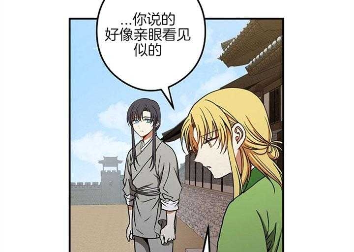 《君上臣下》第37话 第14页