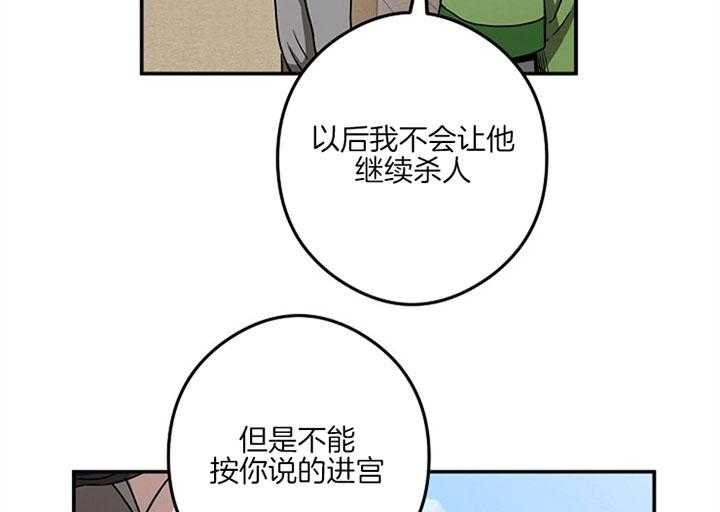 《君上臣下》第37话 第15页