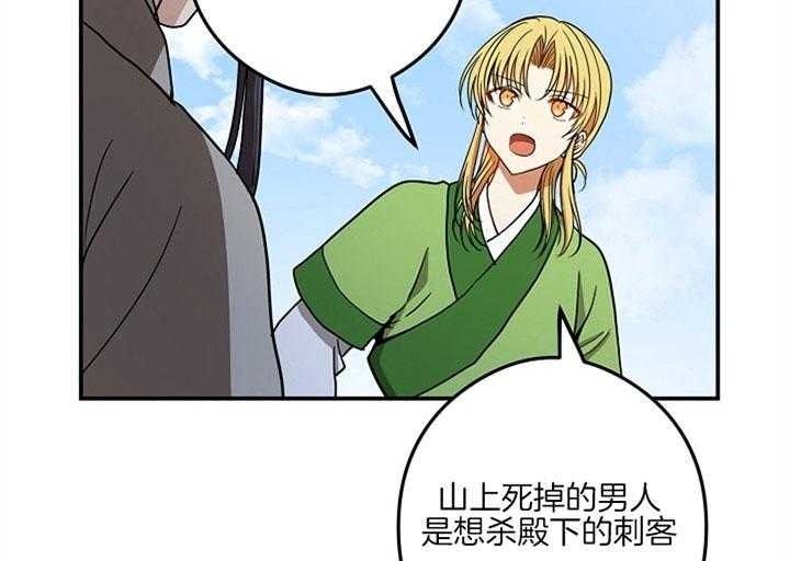 《君上臣下》第37话 第16页