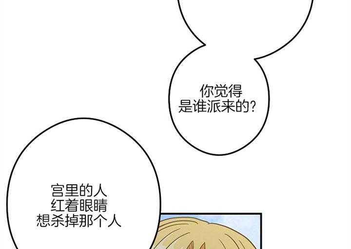 《君上臣下》第37话 第17页