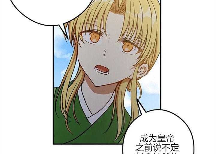 《君上臣下》第37话 第18页