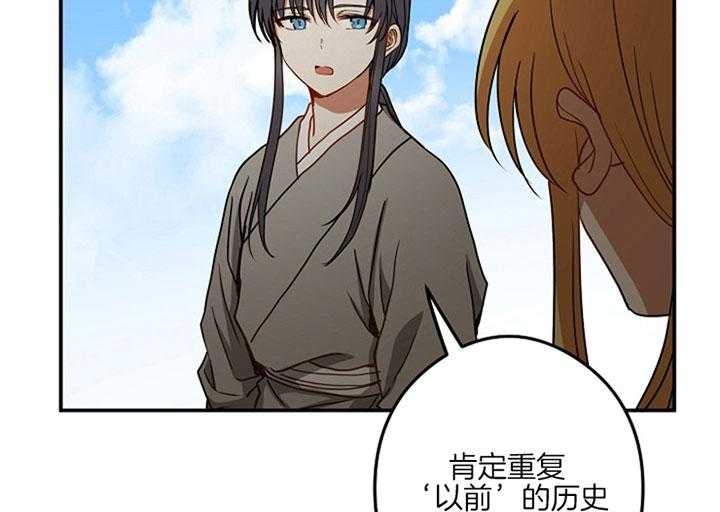 《君上臣下》第37话 第20页