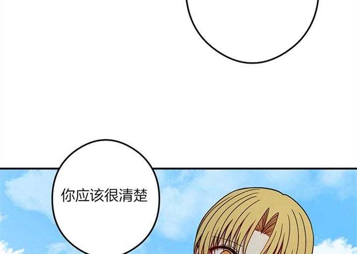 《君上臣下》第37话 第21页