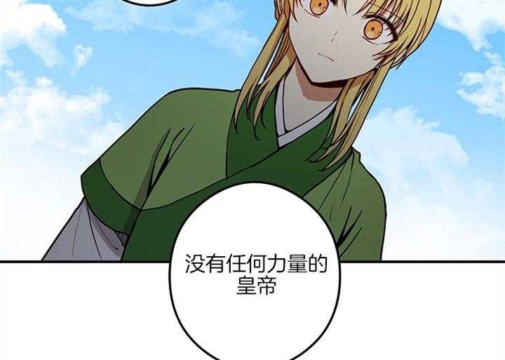 《君上臣下》第37话 第22页