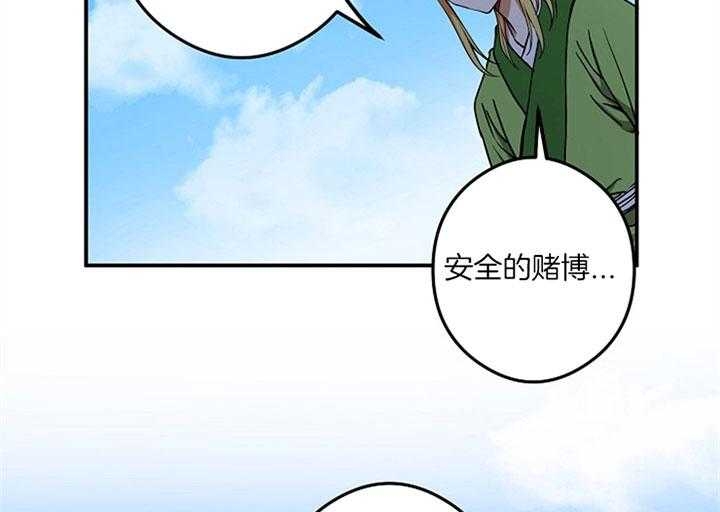 《君上臣下》第37话 第27页