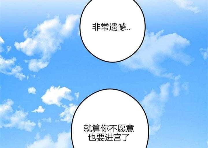 《君上臣下》第37话 第28页