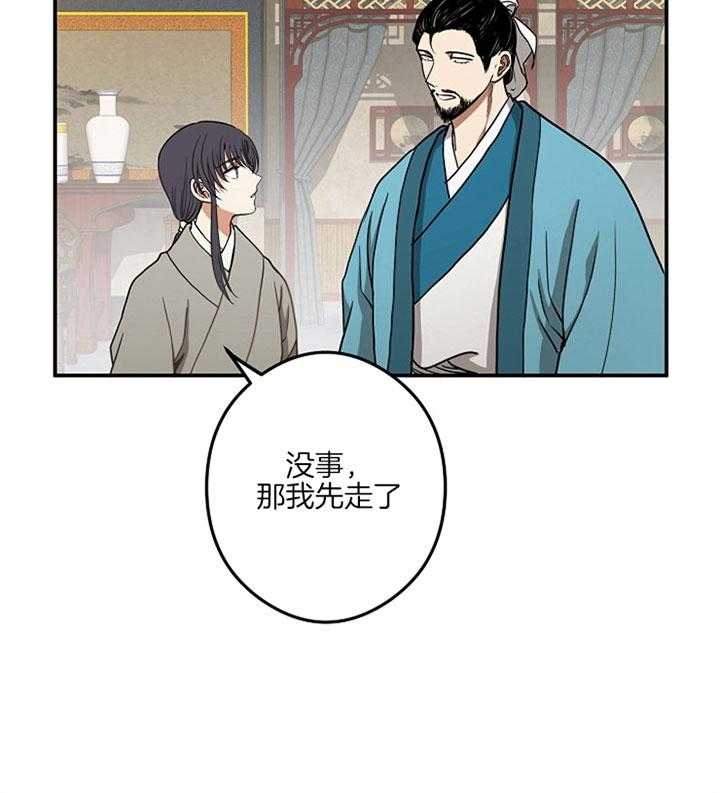 《君上臣下》第37话 第2页