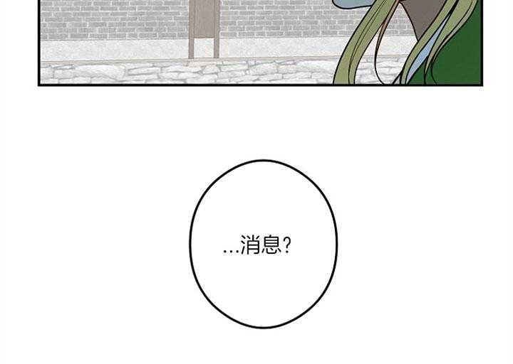 《君上臣下》第37话 第31页