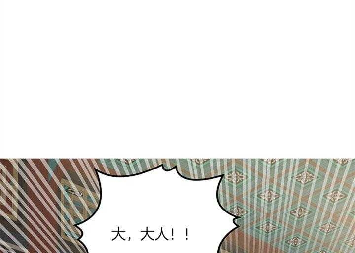 《君上臣下》第37话 第32页