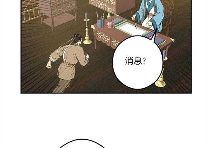 《君上臣下》第37话 第35页