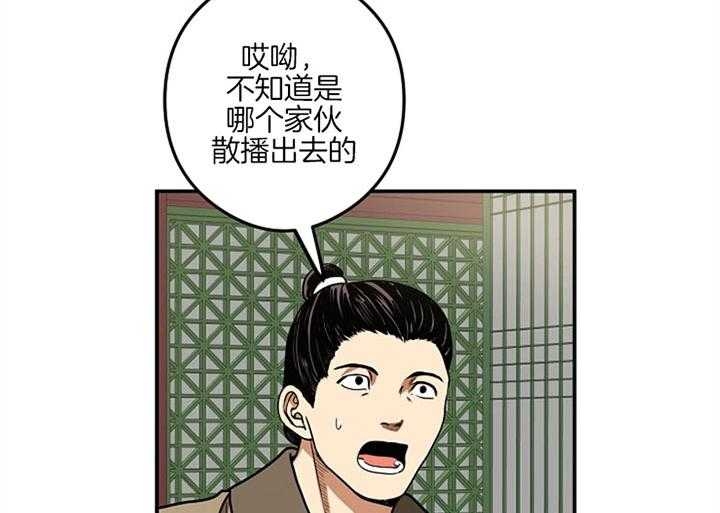 《君上臣下》第37话 第36页