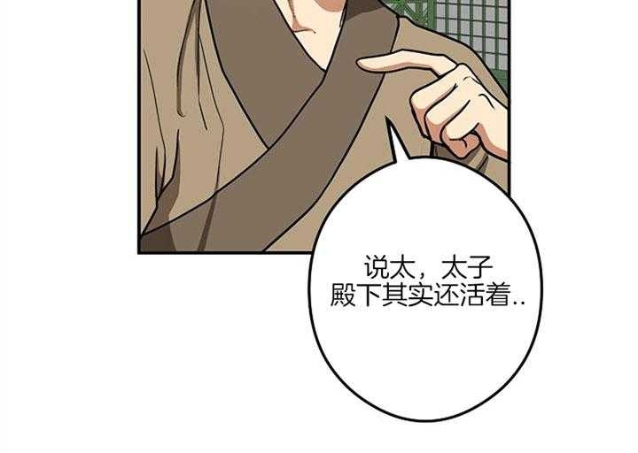 《君上臣下》第37话 第37页