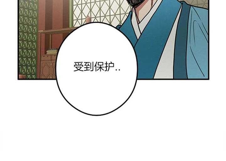 《君上臣下》第37话 第39页