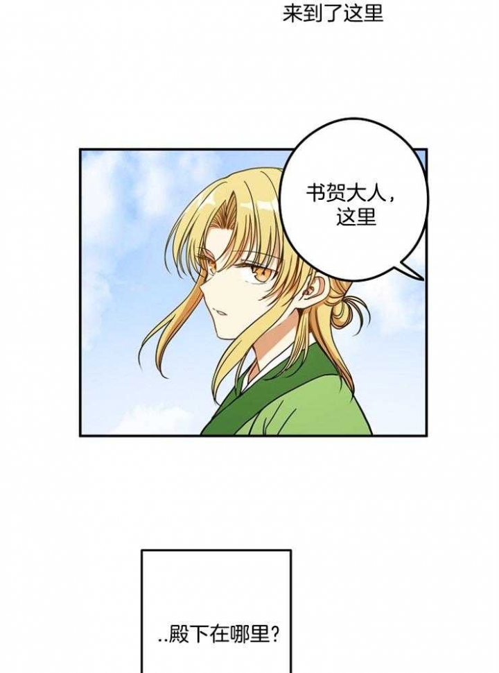 《君上臣下》第40话 第11页