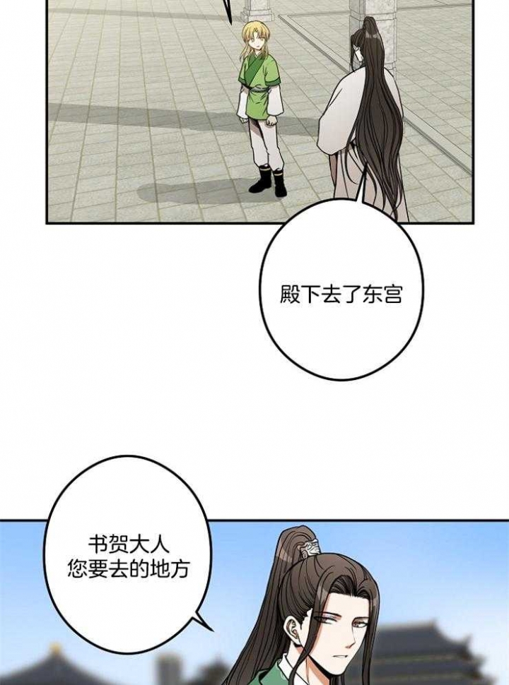 《君上臣下》第40话 第13页