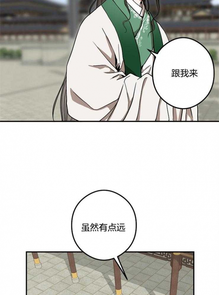 《君上臣下》第40话 第14页