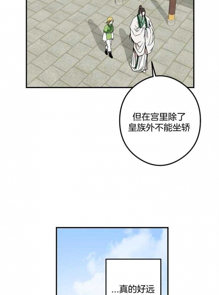 《君上臣下》第40话 第15页