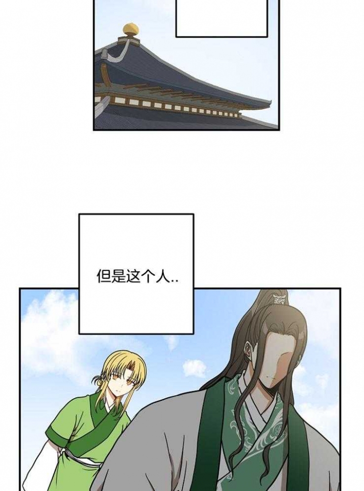 《君上臣下》第40话 第16页
