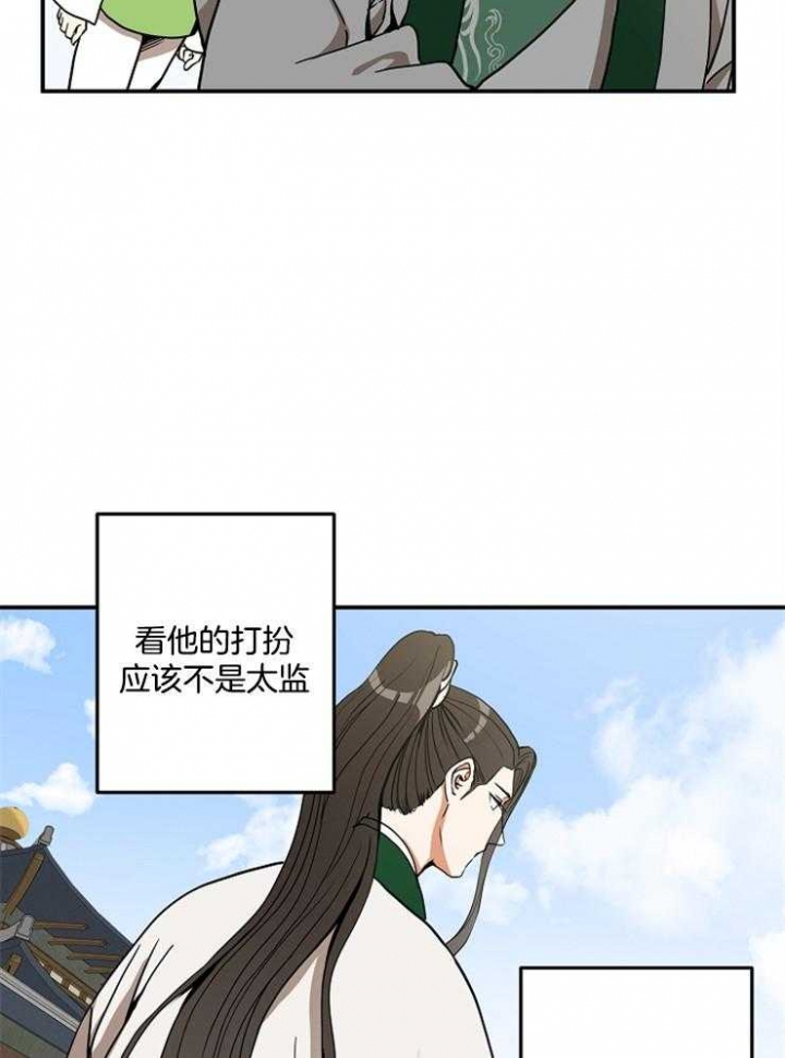 《君上臣下》第40话 第17页