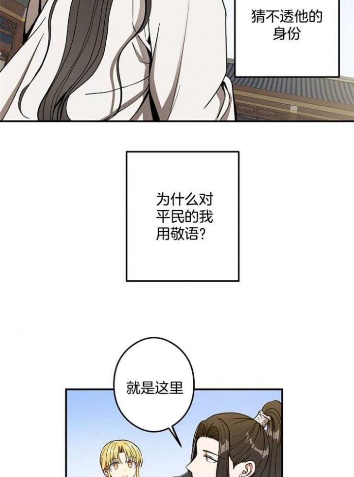 《君上臣下》第40话 第18页