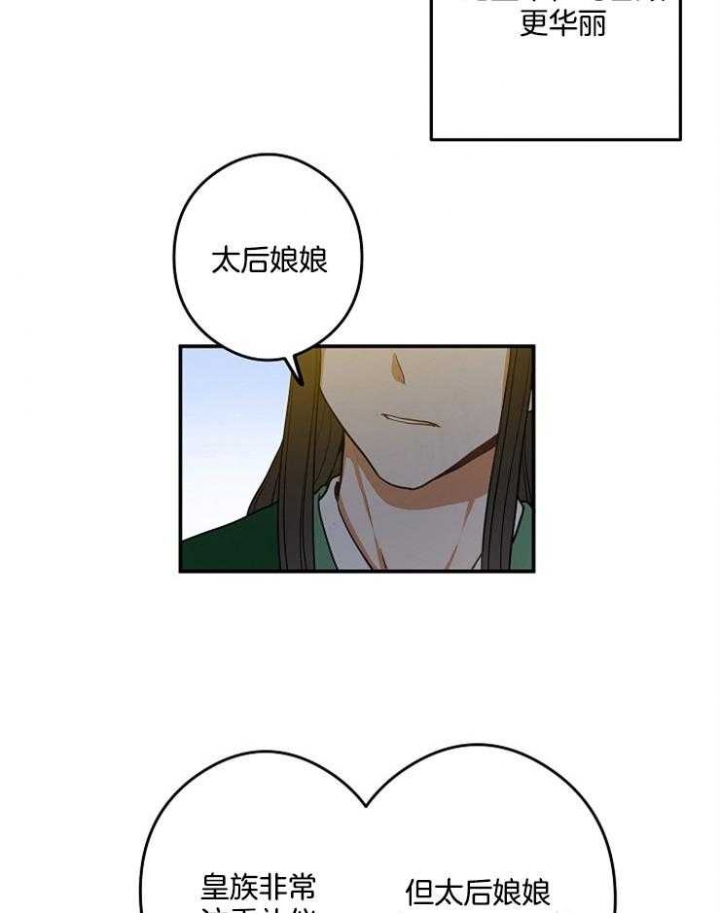 《君上臣下》第40话 第22页