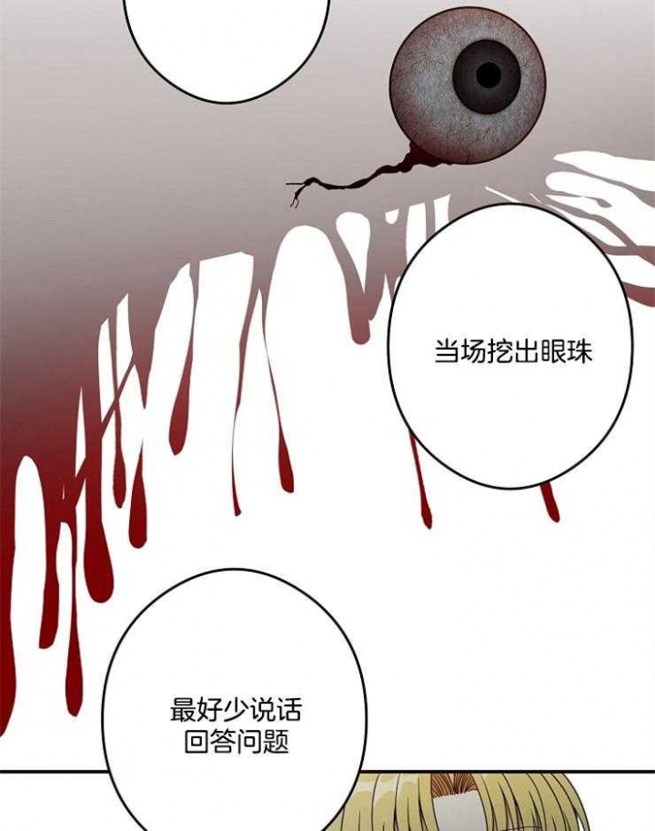 《君上臣下》第40话 第24页