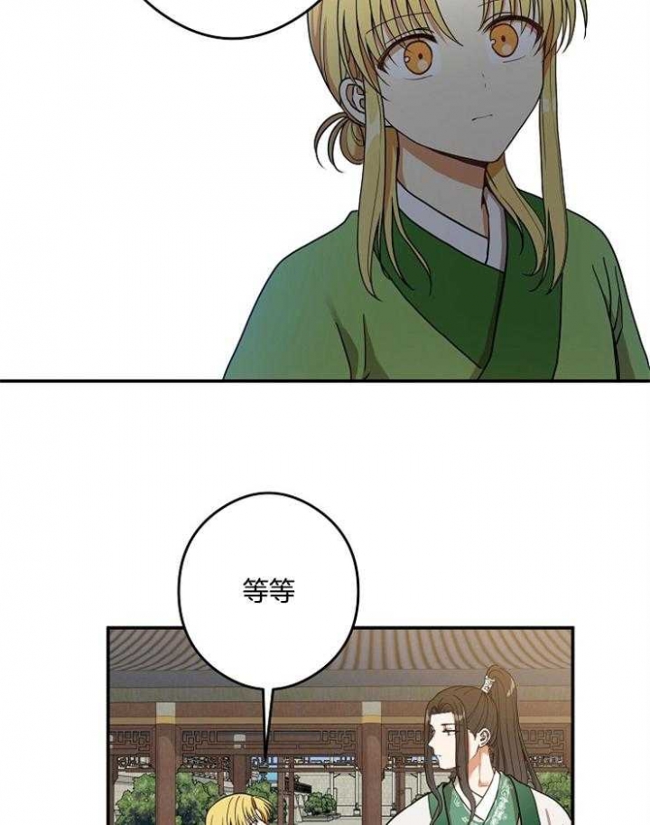 《君上臣下》第40话 第25页