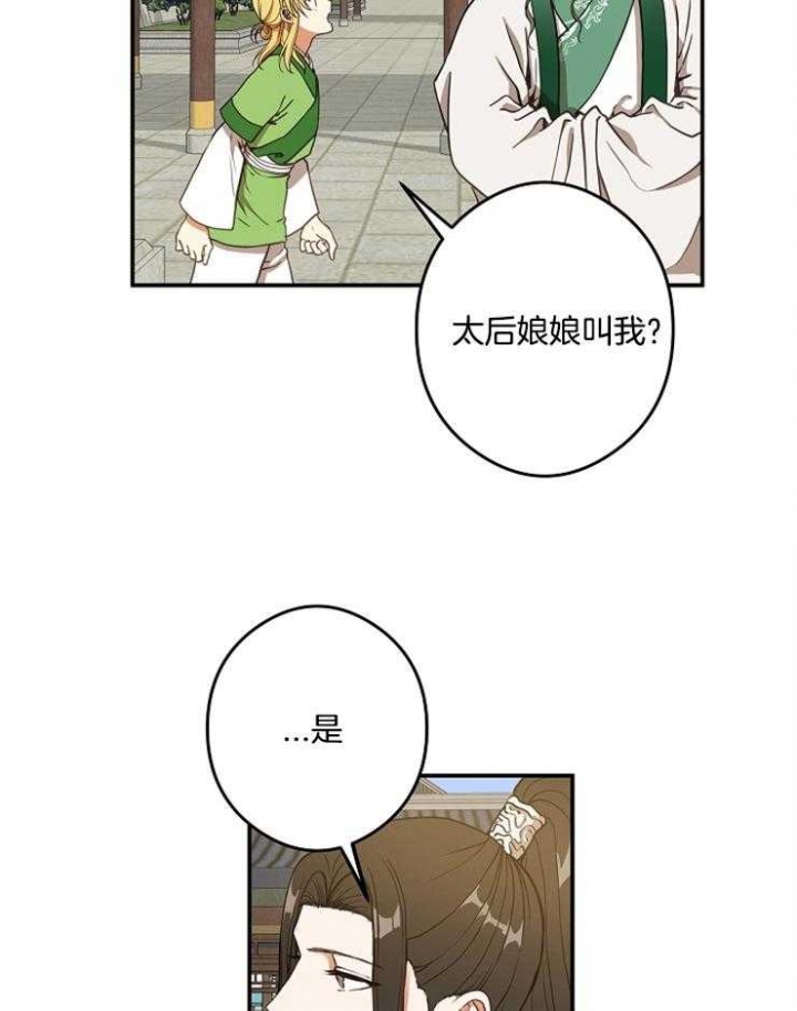 《君上臣下》第40话 第26页