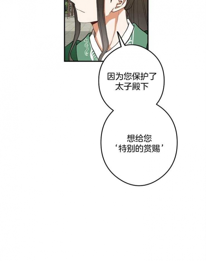 《君上臣下》第40话 第27页