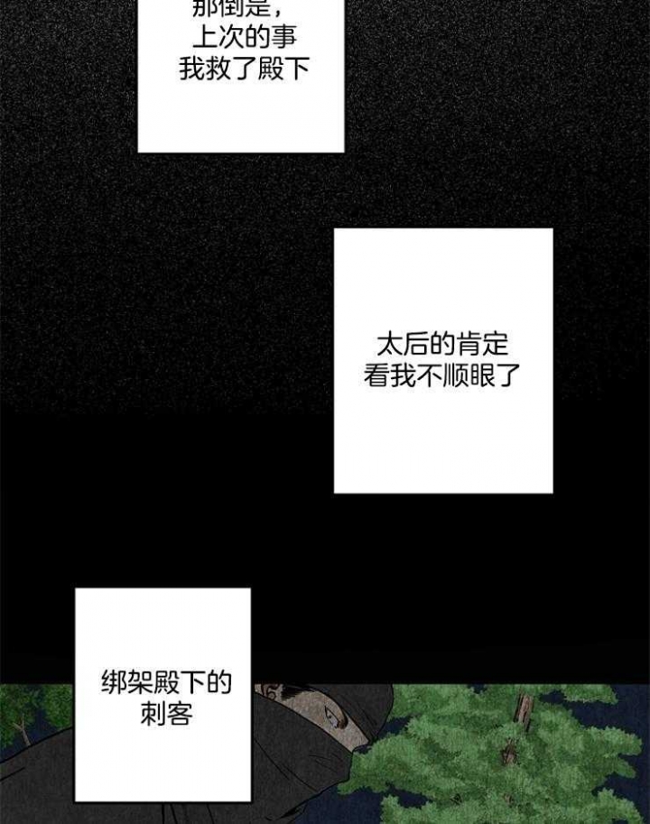 《君上臣下》第40话 第29页