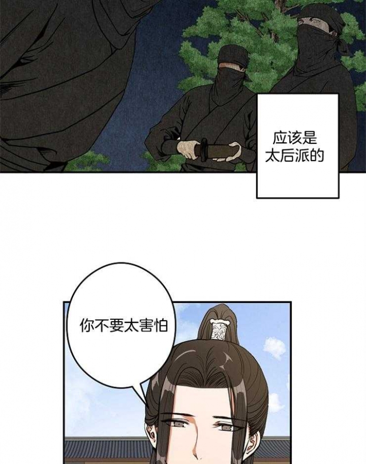 《君上臣下》第40话 第30页