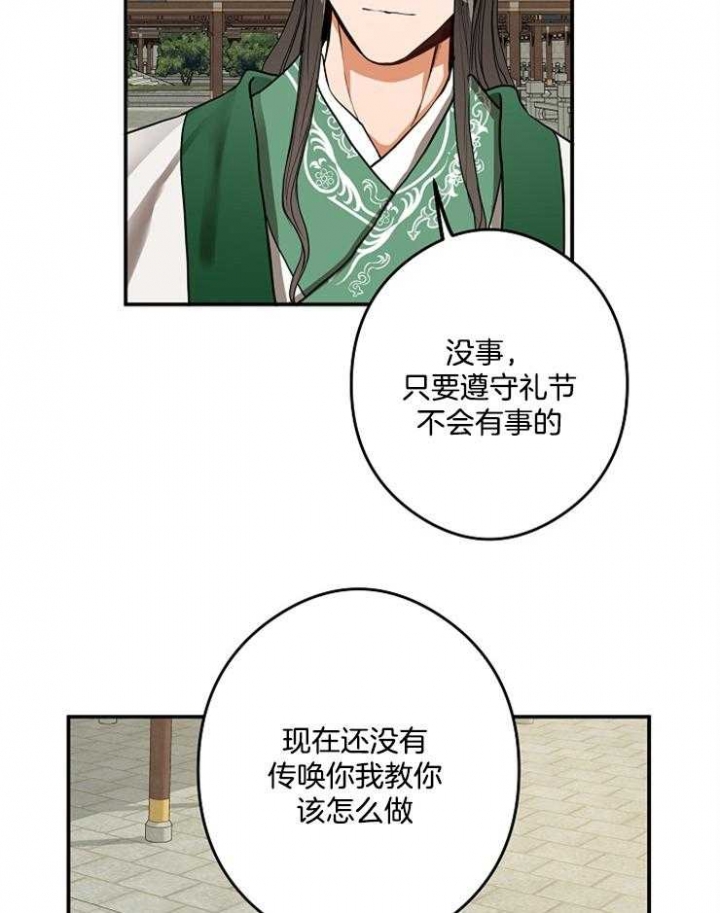 《君上臣下》第40话 第31页