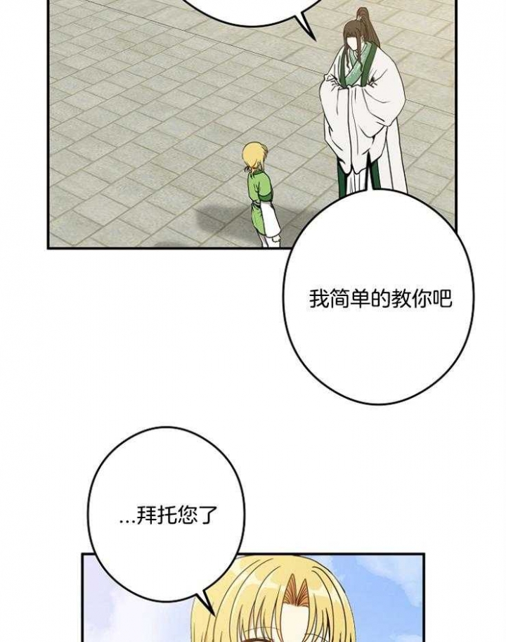 《君上臣下》第40话 第32页