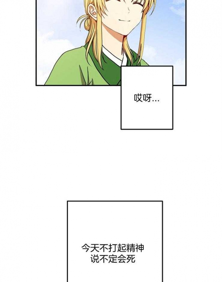 《君上臣下》第40话 第33页