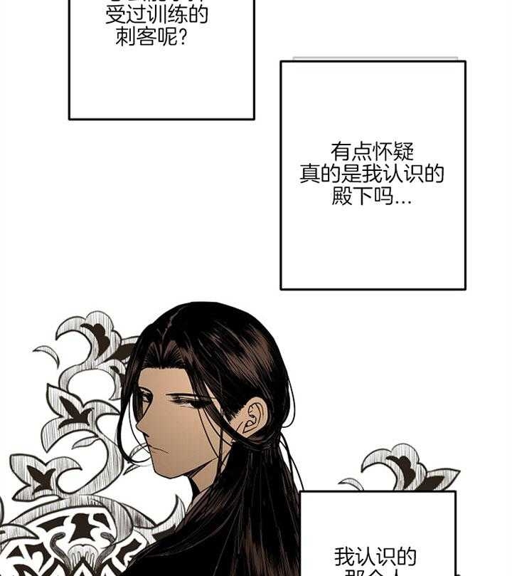 《君上臣下》第36话 第10页