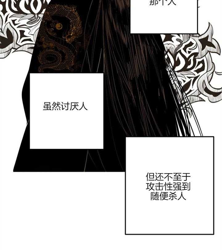 《君上臣下》第36话 第11页