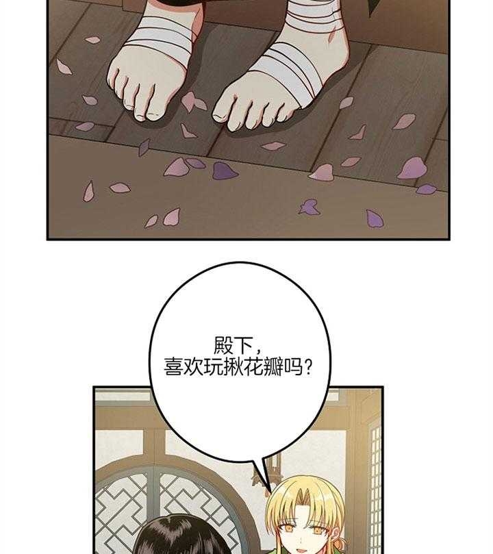 《君上臣下》第36话 第13页