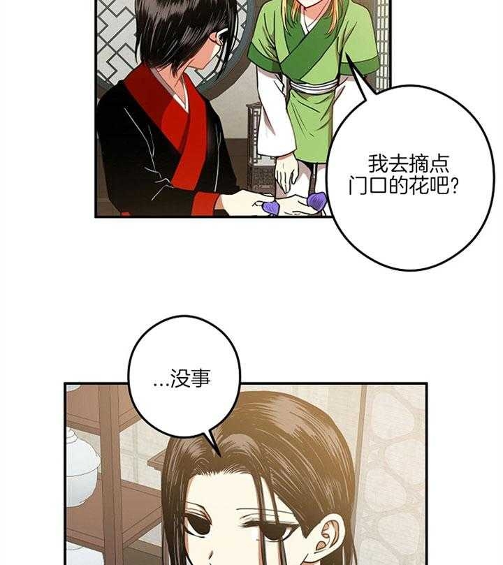 《君上臣下》第36话 第14页