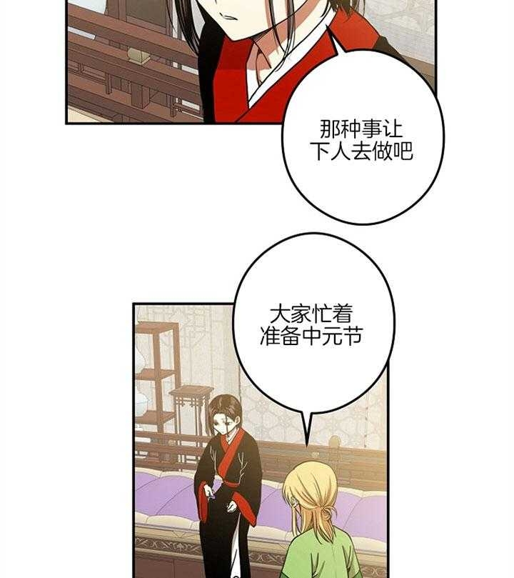 《君上臣下》第36话 第15页