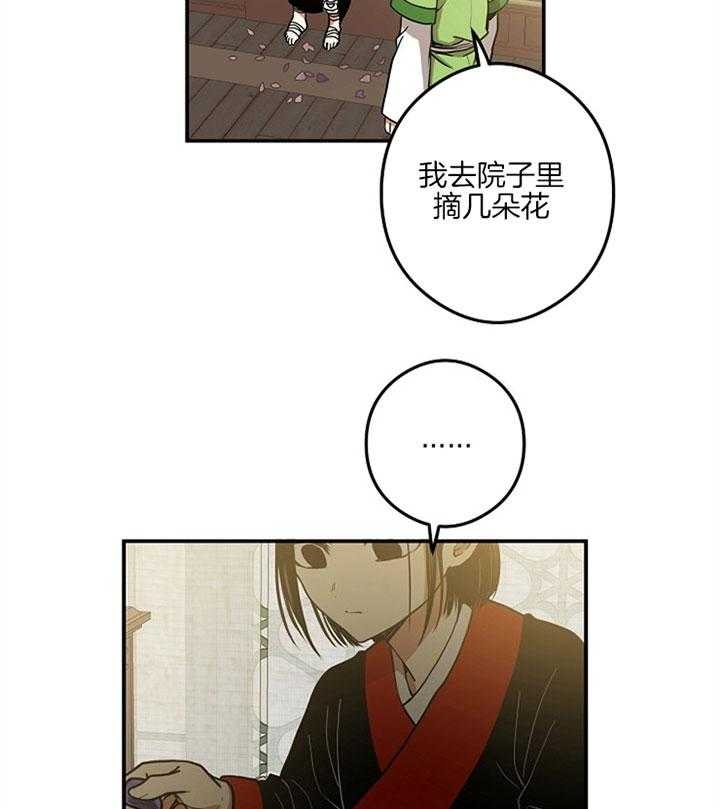 《君上臣下》第36话 第16页