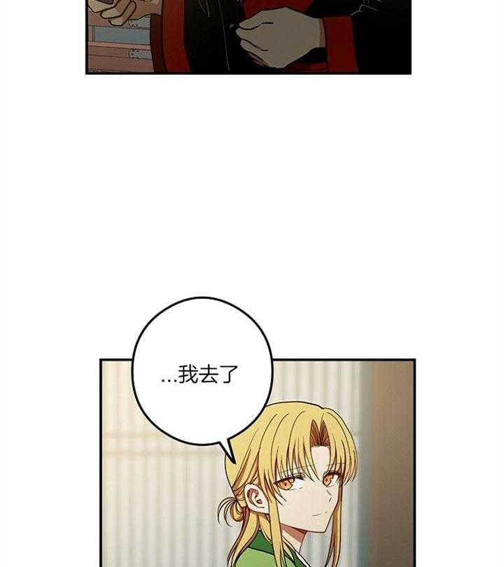 《君上臣下》第36话 第17页