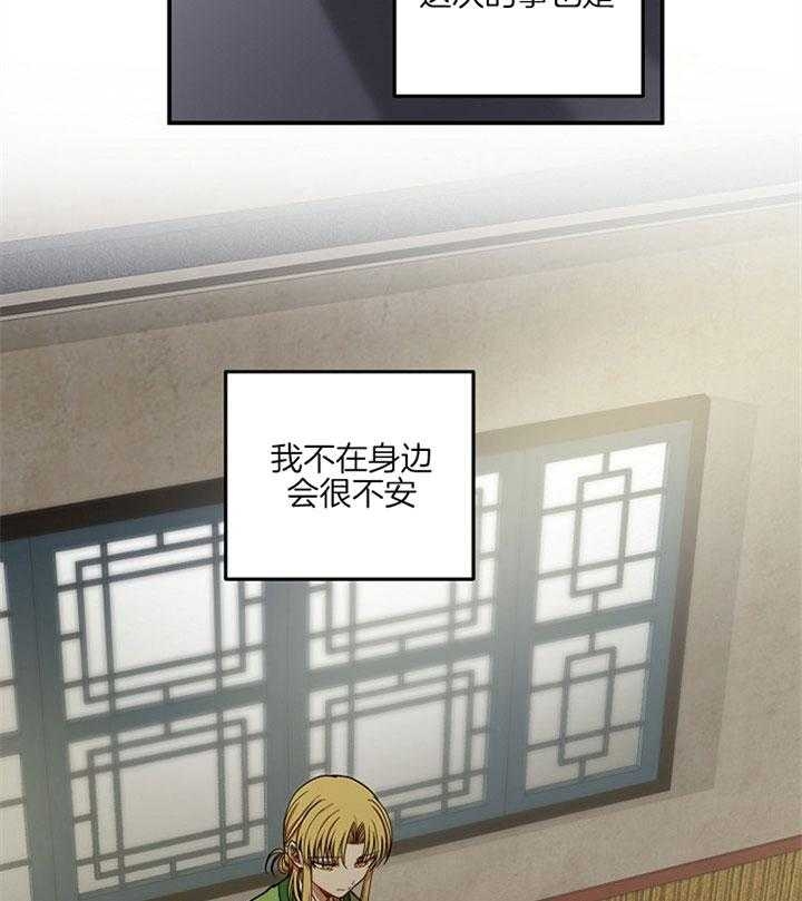 《君上臣下》第36话 第20页