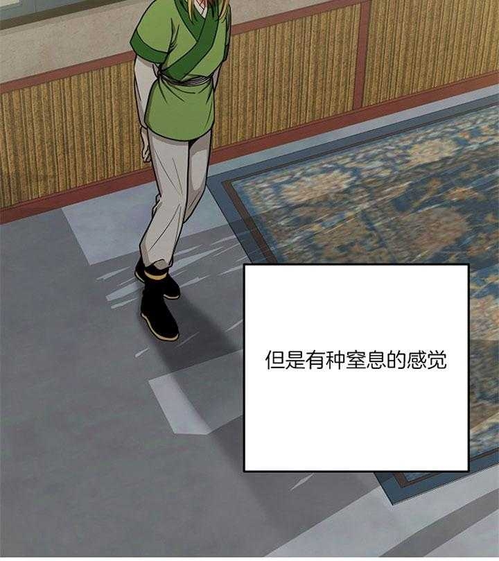 《君上臣下》第36话 第21页