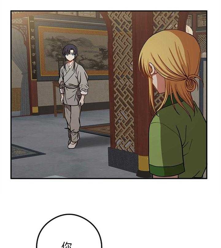 《君上臣下》第36话 第23页