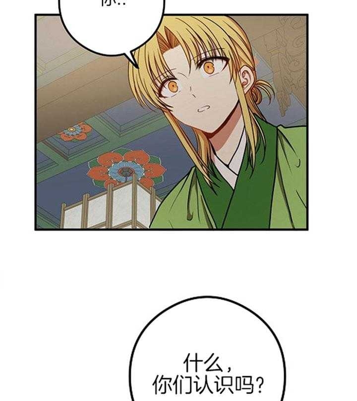 《君上臣下》第36话 第24页