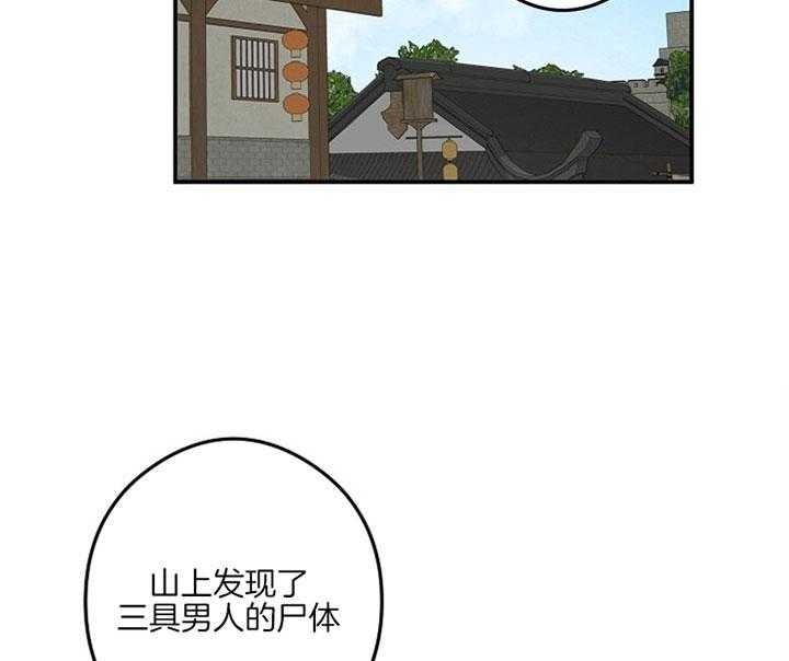 《君上臣下》第36话 第2页