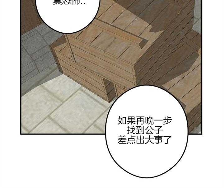 《君上臣下》第36话 第6页