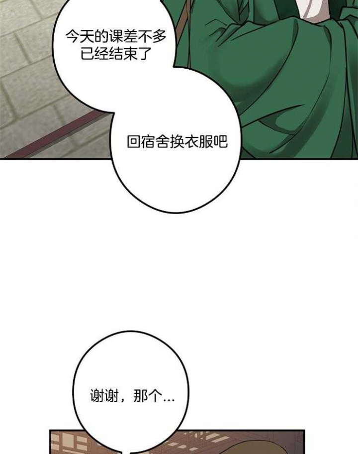 《君上臣下》第43话 第12页